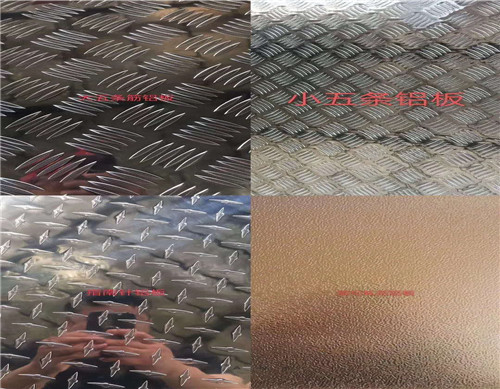 橘皮紋鋁板花紋鋁板 廠價直銷